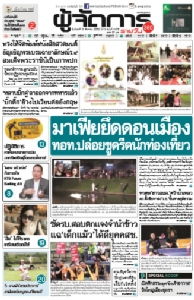 มาเฟียยึดดอนเมือง  ทอท.ปล่อยขูดรีดนักท่องเที่ยว