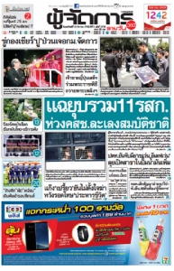 แฉยุบรวม11รสก.  ห่วงคสช.ละเลงสมบัติชาติ