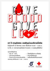 บมจ. ชาญอิสสระ ดีเวล็อปเมนท์ ขอเชิญชวนร่วมบริจาคโลหิต