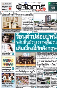 คสช.ร้อนตัวปล่อยปูหนี  วงในชี้”แม้ว”เจรจาหยุดป่วน  เดินเรื่องลี้ภัยอังกฤษ