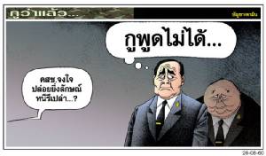 กูพูดไม่ได้...