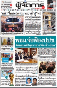 พันธมิตรฯจ่อฟ้องป.ป.ช. ตัดตอนคดี7ตุลาฯ ช่วย"จืด-จิ๋ว-ป๊อด"