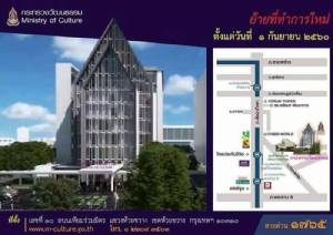 วธ.ย้ายไปที่ทำการใหม่ เริ่ม 1 ก.ย. นี้