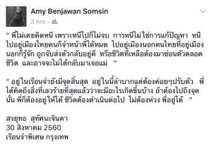 “สรยุทธ สุทัศนะจินดา” เผยผ่านคนสนิท “ไม่เคยคิดหนี หนีไปก็ไม่จบ”