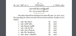 โปรดเกล้าฯพระราชทานยศทหารชั้นนายพล 718 ราย