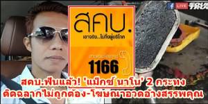 สคบ.ฟันแล้ว! “แม็กซ์ นาโน” 2 กระทง ติดฉลากไม่ถูกต้อง-โฆษณาอวดอ้างสรรพคุณ