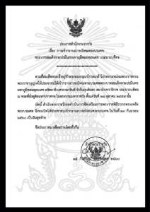 สำนักพระราชวัง ประกาศให้ประชาชนถวายบังคมพระบรมศพ “ในหลวงรัชกาลที่ ๙” ถึง 30 ก.ย.นี้