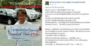 ฟังเสียงตำรวจปัตตานี วอนรัฐแก้ปัญหาจริงจัง ไม่เช่นนั้นรอวันเสียแผ่นดินได้เลย พ้อปกป้องโจรเกินเหตุทำ จนท.เสียกำลังใจ