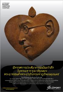 บลูพอร์ต หัวหิน จัดงานน้อมรำลึกถึงพระมหากรุณาธิคุณพระบาทสมเด็จพระปรมินทรมหาภูมิพลอดุลยเดช