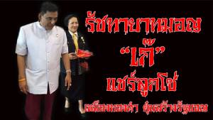 แฉเจ้ารัฐมอญเก๊ร่วมหัว นสพ.ตำรวจพลเมือง เขียนข่าวสร้างกระแส ใช้ ดร.ปลอม “สุภัตทา” ตุ๋นเงินนักธุรกิจ