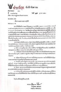 “ชาญเทพ” กำชับเข้มพื้นที่นครบาล ห้าม ตร.ตั้งจุดกวดขันวินัยจราจรเด็ดขาด