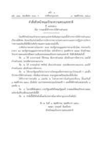 “บิ๊กตู่” งัด ม.44 สั่งสลับตำแหน่งอธิบดีกรมการจัดหางาน กับรองปลัดแรงงาน