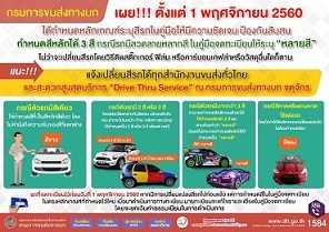 กรมการขนส่งฯ กำหนดเกณฑ์ ระบุสีรถ ในคู่มือจดทะเบียนใหม่เพื่อความชัดเจน