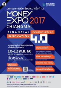 Money Expo Chaingmai 2017 ทุ่มโปรโมชั่นส่งท้ายปี