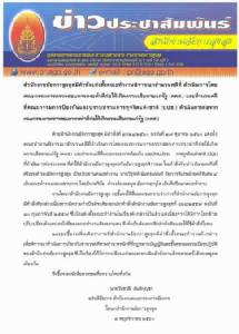 อัยการสูงสุด มีคำสั่งตั้ง “พรศักดิ์ ศรีณรงค์” นั่ง ปธ.พิจารณาคดี คตส.-ป.ป.ช.ที่คั่งค้าง