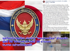 ทูตไทยในโตเกียว เร่งช่วย “แรงงานเถื่อน” ป่วยหนัก-ปูดปี 60 ใช้งบช่วยเคสเดียวกัน 10 ล้านเยน-รง.จวก อย่าหวังของฟรี