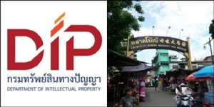 มีสะดุ้ง ! “กรมทรัพย์สินทางปัญญา” เช็กอินตลาดโบ๊เบ๊ ตรวจเสื้อพี่ตูน