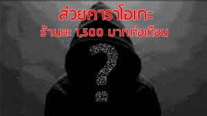 ปทุมฯเดือดร้านคาราโอเกะแฉชายอ้างเป็นปลัดเบ่งกินฟรี-แถมเก็บส่วยเดือนละพันห้ากว่า 20 เจ้าแลกไม่ดำเนินคดี(มีคลิป)