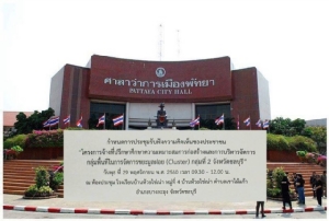 พัทยาเตรียมเปิดเวทีรับฟังความเห็นประชาชนการจัดการขยะมูลฝอย