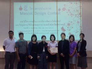 ประกวด Mascot Desing Contest