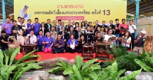 ชวนเที่ยวงาน“มหกรรมสัตว์เลี้ยงแห่งประเทศไทย ครั้งที่ 13” จ.ราชบุรี