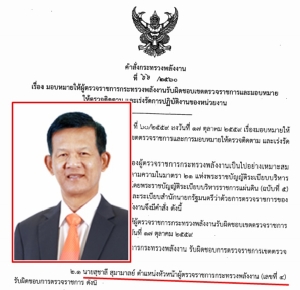 ก.พลังงาน แบ่งงาน 6 ผู้ตรวจฯ ชุดใหม่ “สุชาลี สุมามาลย์” นั่งหัวหน้าฯ คุมตรวจการบริษัท ปตท.
