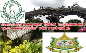 ย้อนรอย! ย้าย “สวนสัตว์ดุสิต” ไปที่ใหม่ “แนวคิดสมัยขิงแก่” ทส.รอ “องค์การสวนสัตว์” พร้อม คาดเร็วสุดปี 62