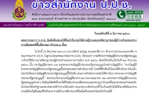 ป.ป.ช.ยื่นคำร้องศาลฎีกาฯ ฟื้น 2 คดียุคทักษิณ “หวยบนดิน-ปล่อยกู้เอ็กซิมแบงก์” พ่วงซื้อรถเรือดับเพลิง กทม.