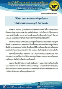 สถาบันนิติฯ ระบุส่งผลชันสูตร “เมย” อดีตนักเรียนเตรียมทหารแล้ว ครอบครัวไม่อนุญาตเปิดเผย