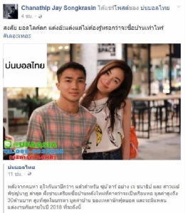 “เมสซีเจ” ตอกเพจดังยอดไลก์ตก ปัดซื้อบ้าน 30 ล้าน เตรียมวิวาห์ “เมย์ พิชญ์นาฏ”