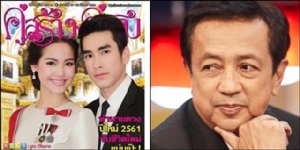 หึ่ง “คู่สร้างคู่สม” ลาแผง รอ “ดำรง พุฒตาล” แจง 16 ธ.ค.นี้