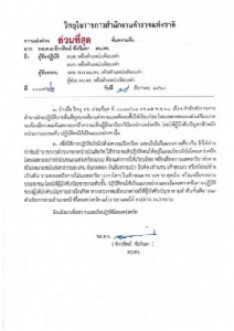 วิทยุ ตร.กำชับเรื่องการแต่งเครื่องแบบขณะปฏิบัติหน้าที่ งดแสดงกิริยาไม่เหมาะสม