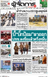บี้“บิ๊กป้อม”ลาออก  ปชช.ลงชื่อแล้วครึ่งหมื่น  “บิ๊กจิน”วอนให้เวลาแจงนาฬิกาหรู