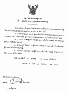 โปรดเกล้าฯ แต่งตั้ง 3 ผอ.สำนัก - 1 ผู้ตรวจ กทม.