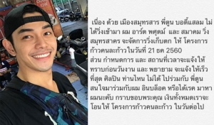 “อาร์ต พศุตม์” ประกาศวิ่งเก็บตกโครงการก้าวคนละก้าวช่วยตูนที่สมุทรสาคร