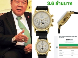 เจออีก “เสี่ยป้อม” สวมนาฬิกาหรูปาเต็ก ฟิลิปป์ ราคาเฉียด 4 ล้าน