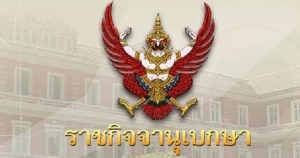 นายกฯใช้ ม.44 ผ่อนคลายพรรคการเมืองให้ทำกิจกรรมได้บางส่วน