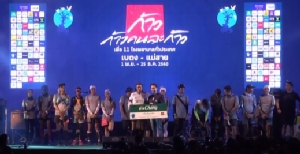 ชมคลิป “ตูน” ถึงแล้ว จุดหมายเหนือสุดในสยาม ระยะทาง 2,215 กม. เงินบริจาคพุ่งเกิน 1,150 ล้านบาท