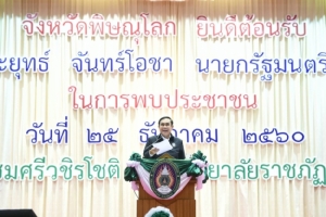 นายกฯ ฝากยินดี “ตูน” วิ่งก้าวคนละก้าวช่วย รพ.ถึงเส้นชัยที่แม่สายแล้ว
