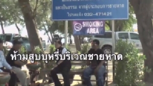 (ชมวิดีโอ)เริ่มสตาร์ทแล้ว! ชายหาดเมืองท่องเที่ยวขานรับนโยบายไม่สูบบุหรี่