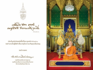 พรปีใหม่ 2561 จากสมเด็จพระสังฆราช “คนผู้มีสติ มีความเจริญทุกเมื่อ”