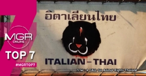 #MGRTOP7 : “บิ๊กอิตาเลียนไทย” ล่าเสือดำ | วาทะ “สมยศ” ตำรวจไซด์ไลน์ | กองปราบฯ สางหวย 30 ล้าน
