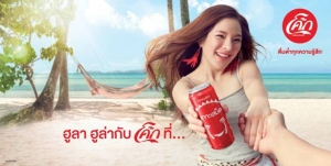 “โค้ก” เปิดตัว 24 ฉลากใหม่ ชวนเที่ยวไทยกับแคมเปญ “ฮูลาฮูล่ากับโค้กหน้าร้อนนี้”