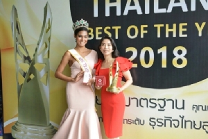 “อ๋อม”ไว้วางใจ NOWSOได้รับรางวัล ผลิตภัณฑ์นวัตกรรมดีเด่นแห่งปี งาน “Thailand Best of the Year 2018”