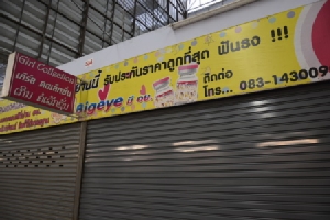 สสจ.อุดรฯ ลุยตรวจตลาดโบ๊เบ๊ เจอร้านอาหารเสริม-เครื่องสำอางปิดหนี 10 ร้าน