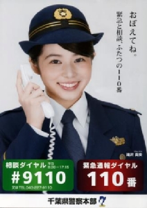 ตำรวจญี่ปุ่นเซ็ง ชาวบ้านโทรสายด่วนร้องเรียนเรื่องสัพเพเหระเพียบ