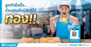 กรุงไทย จัดลุ้นทองทุกสัปดาห์ เมื่อใช้แอปพลิเคชัน “เป๋าตุง กรุงไทย”