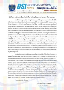 “ดีเอสไอ” แจงคดีแบงก์กรุงไทยปล่อยกู้กลุ่มกฤษดามหานคร ทำตามกฎหมาย