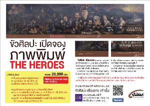 ศิลปินเชียงรายจี้ “เนชั่นแนลจีโอกราฟฟิก” แก้ไข หลังพิมพ์ภาพ The Heroes เต็มใบ