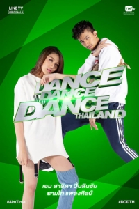 “Dance DanceDance Thailand” มิติใหม่ของเรียลลิตี้แข่งขันเต้น เริ่ม 10 ก.ย.นี้